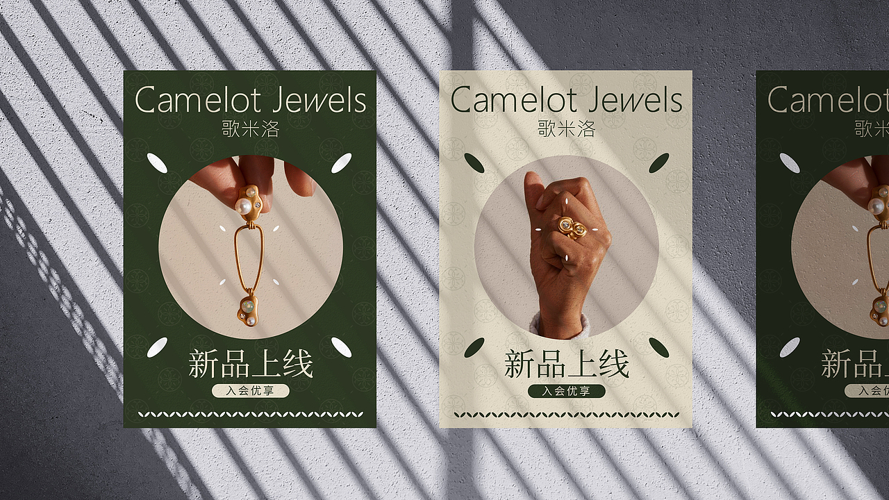 歌米洛Cemelot Jewels | 珠宝品牌提案（图ZMzI2MTEzMjY0） - 品牌 - 站酷设计师Aurora设计师原创素材 - 站酷ZCOOL