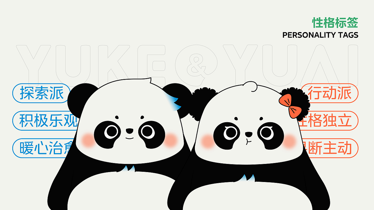 围观制造 | 美的空调渝可渝爱熊猫卡通形象设计