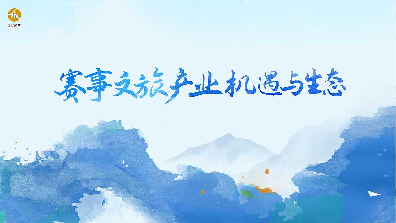 政府推介/汇报ppt