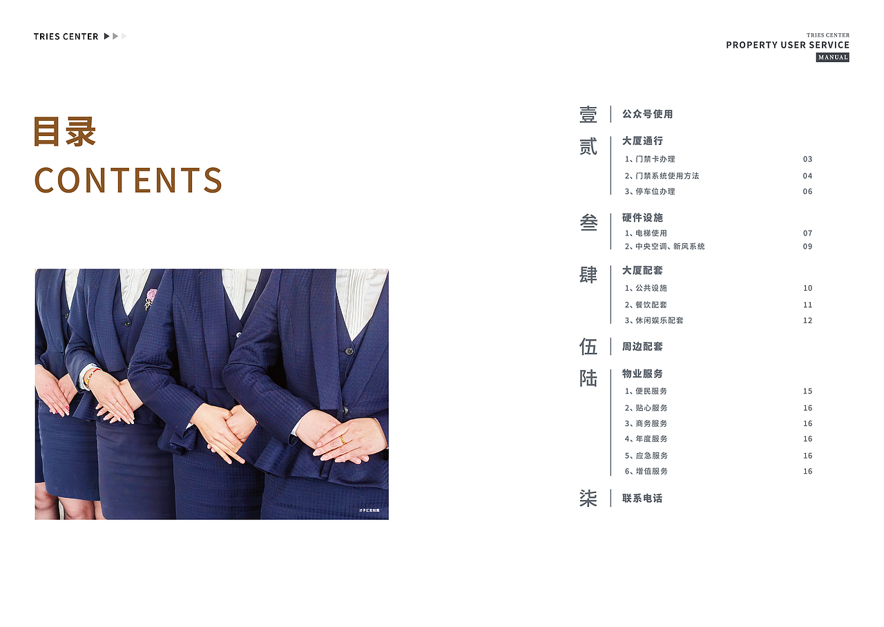 厦门才子汇物业手册定稿（稍微调整）（图ZMzM2ODI2MTc2） - 宣传物料 - 站酷设计师Flowersboy原创素材 - 站酷ZCOOL