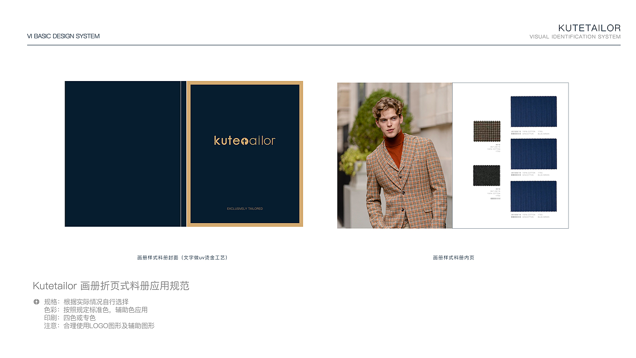 kutetailor酷特品牌形象设计VI设计