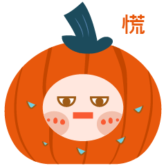 表情包 | 南瓜小主（图ZMzEzNzUxMjc2） - 网络表情 - 站酷设计师冰淇淋_bling原创素材 - 站酷ZCOOL