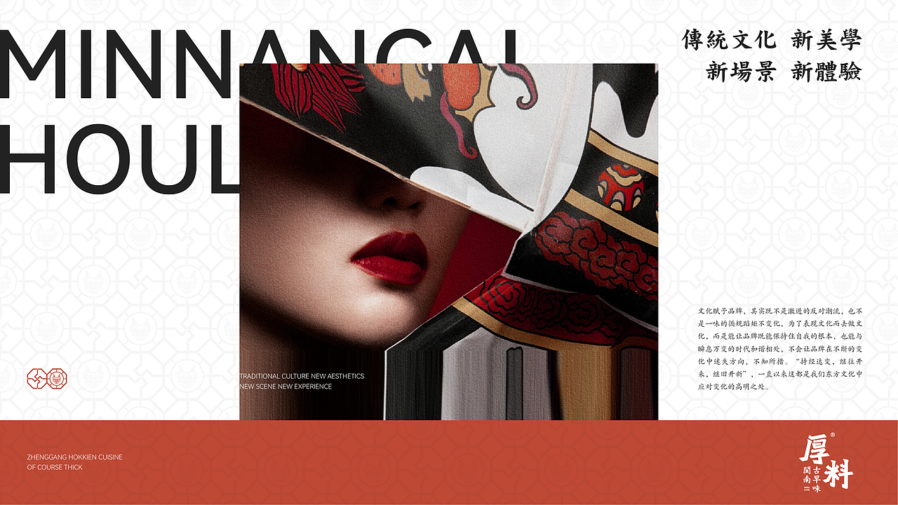 正港闽南菜 当然是厚料 | 厚料 闽南古早味 X 吾恩温（图ZMzA4Mzc5NTQ4） - 品牌 - 站酷设计师野草WeeDesign原创素材 - 站酷ZCOOL