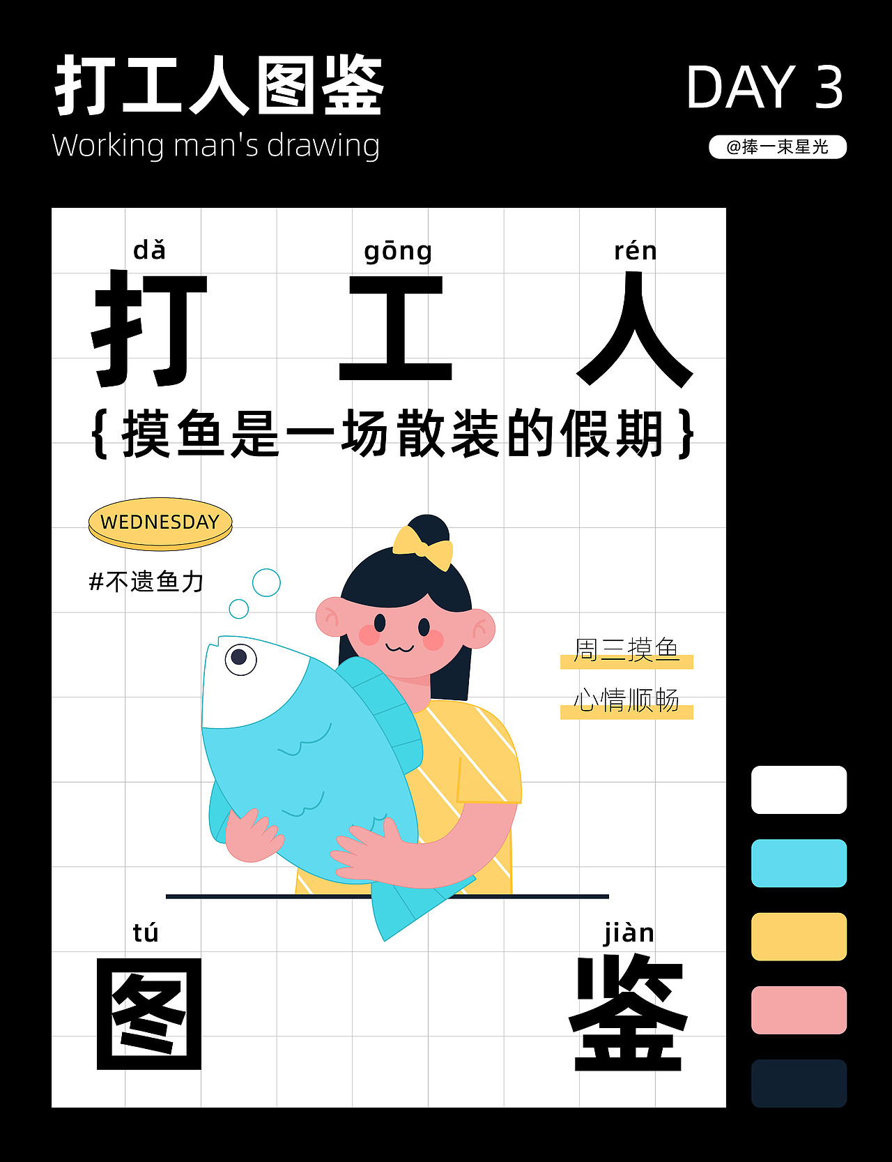 打工人图鉴系列海报-一周总结（图ZMzE1NDc1NDg0） - 创作习作 - 站酷设计师捧一束星光原创素材 - 站酷ZCOOL