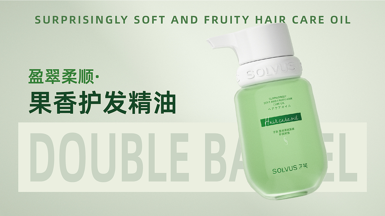 孑芙品牌 x 头部洗护系列