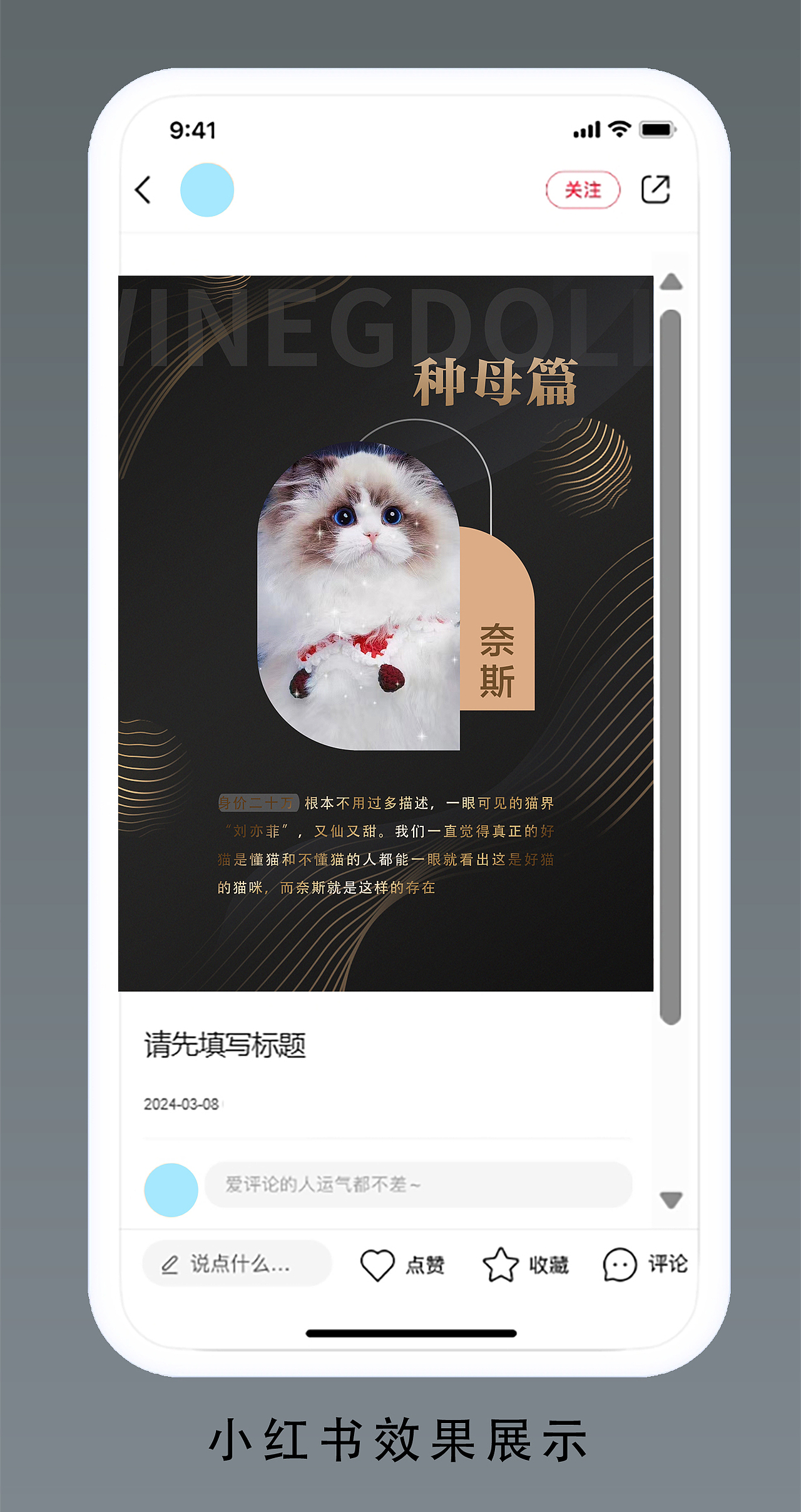 【烁玉流金】小红书推文设计