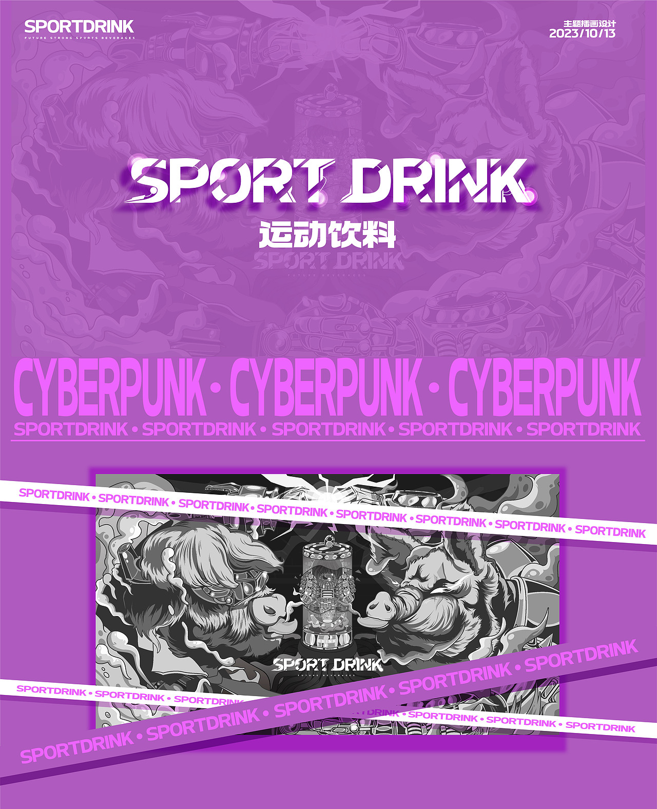 运动饮料插画（图ZMzUyOTgxMzI4） - 商业插画 - 站酷设计师袋熊袋熊原创素材 - 站酷ZCOOL