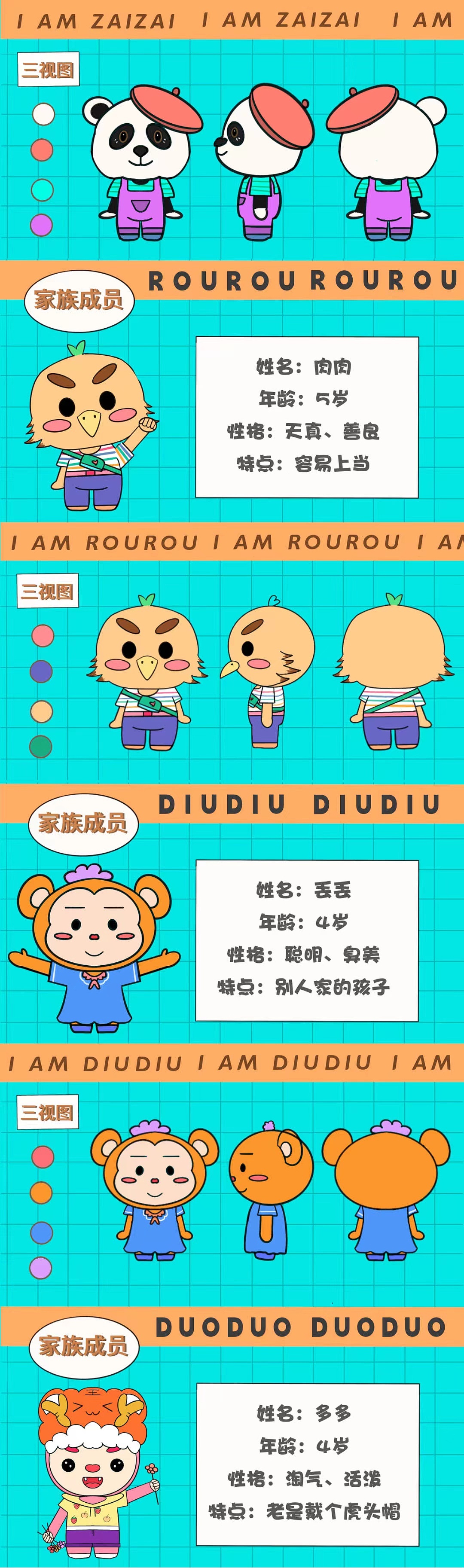 逗趣家族ip成员海报、表情包应用总结作品集