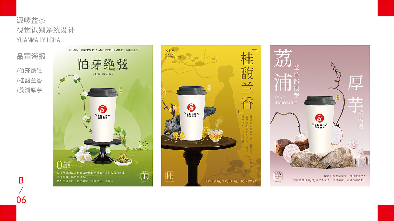 源唛益茶品牌VI系统|设计案例分享|局部