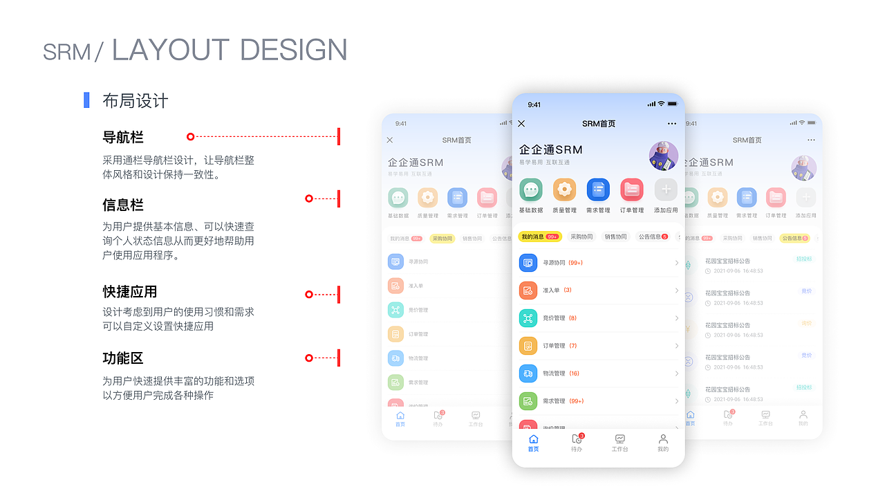 SRM-APP设计（图ZMzQxNzc4NTky） - 其他UI - 站酷设计师易术霖风原创素材 - 站酷ZCOOL