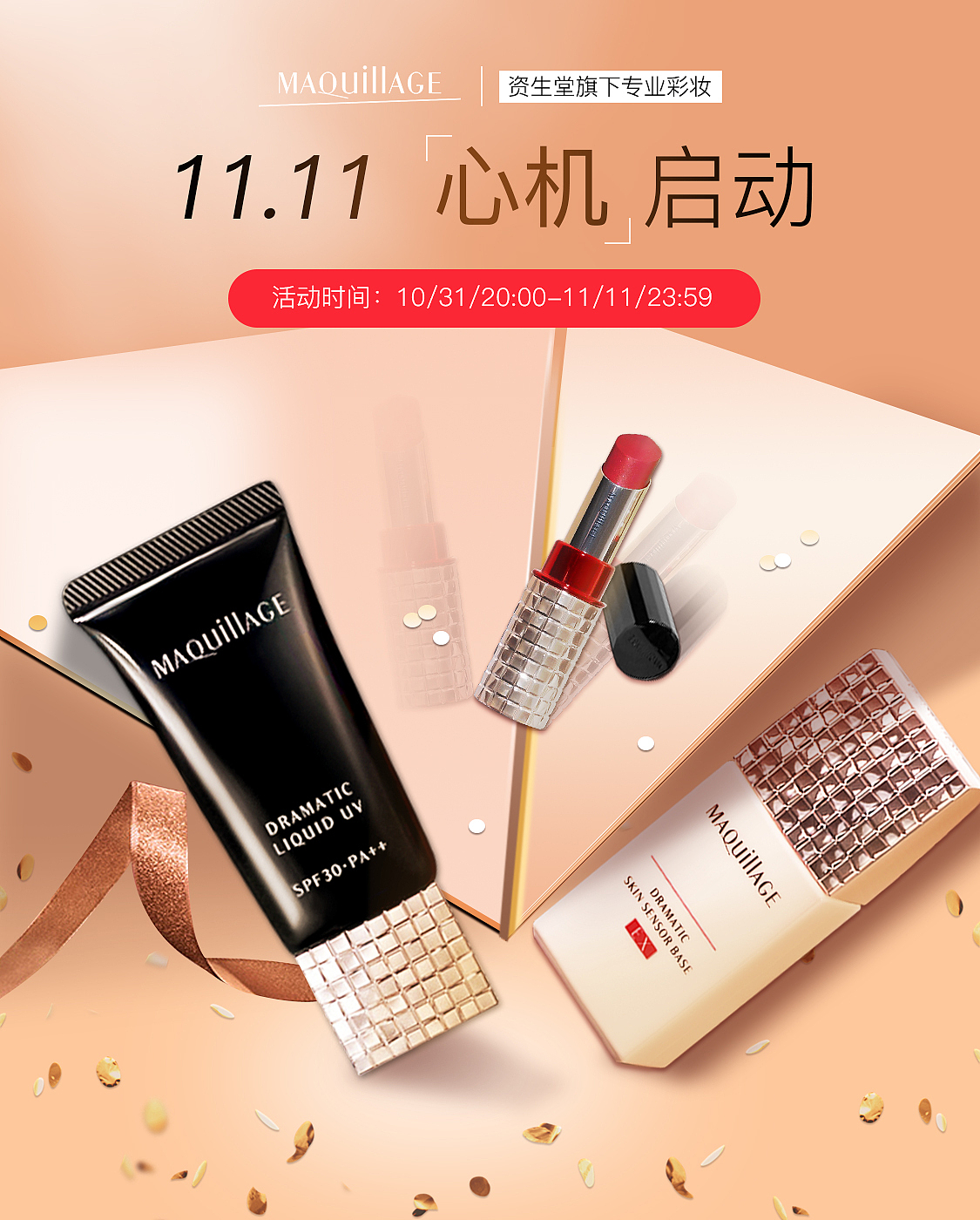 美妆-kv练习（图ZMzE1MjI0Mzcy） - 电商 - 站酷设计师云可爱吖原创素材 - 站酷ZCOOL