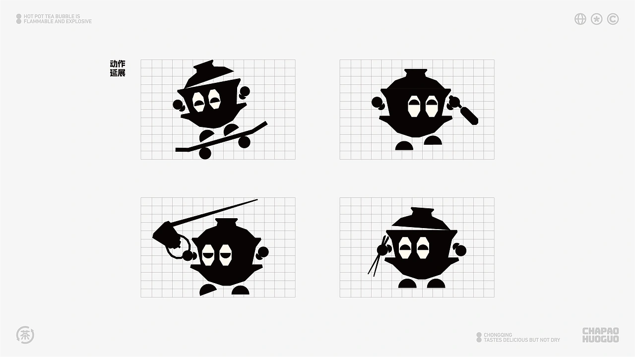 茶炮火锅-品牌全案设计