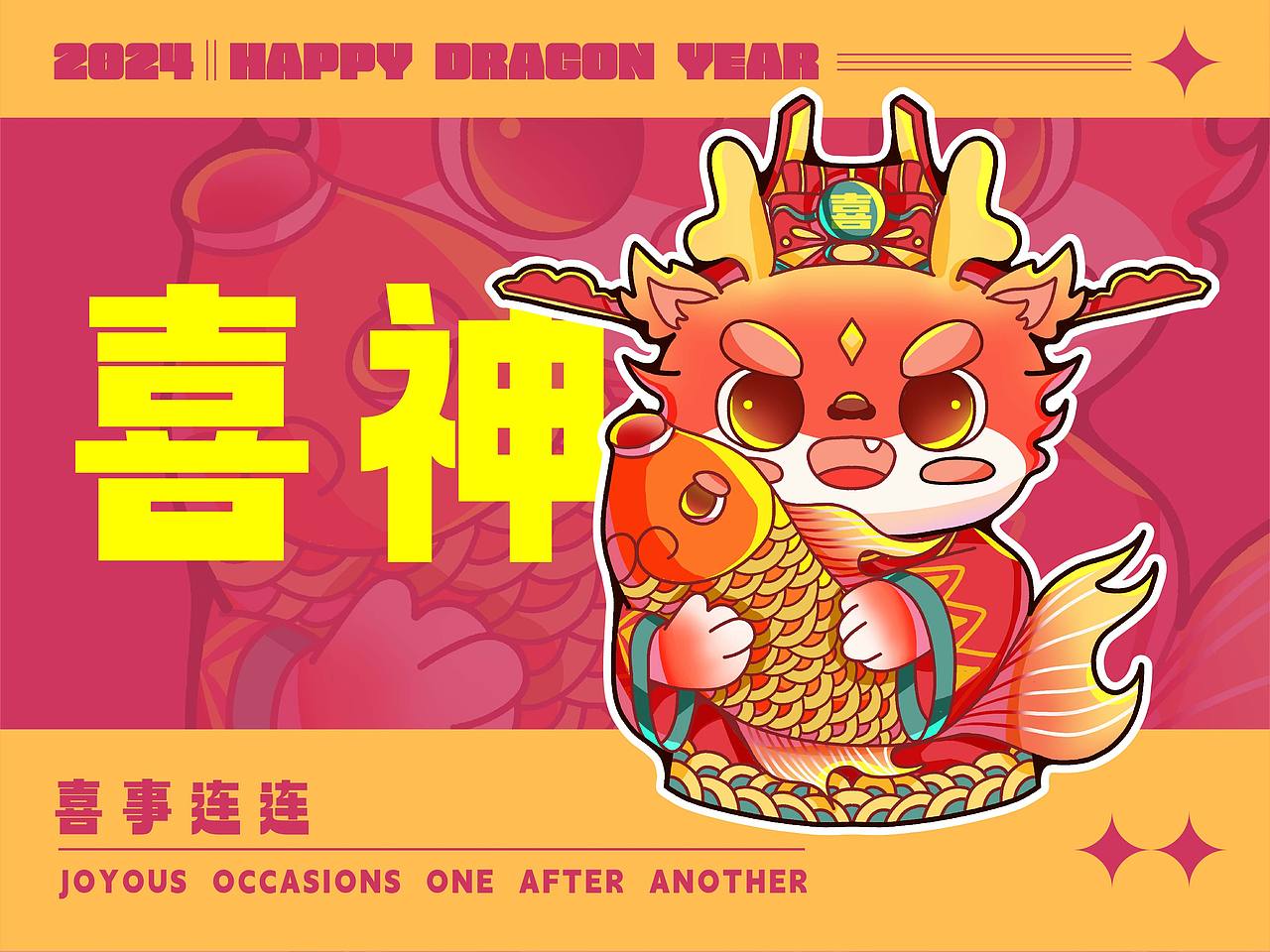 2024龙年IP原创插画