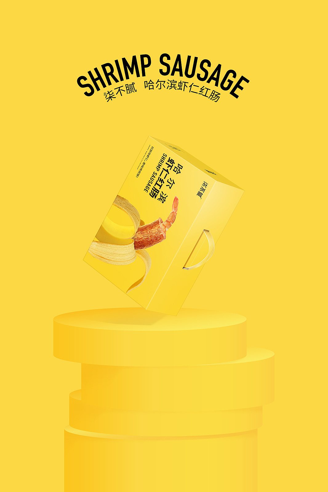 哈尔滨红肠包装设计 X 张晓宁（图ZMzIzOTA3NTMy） - 包装 - 站酷设计师张晓宁原创素材 - 站酷ZCOOL