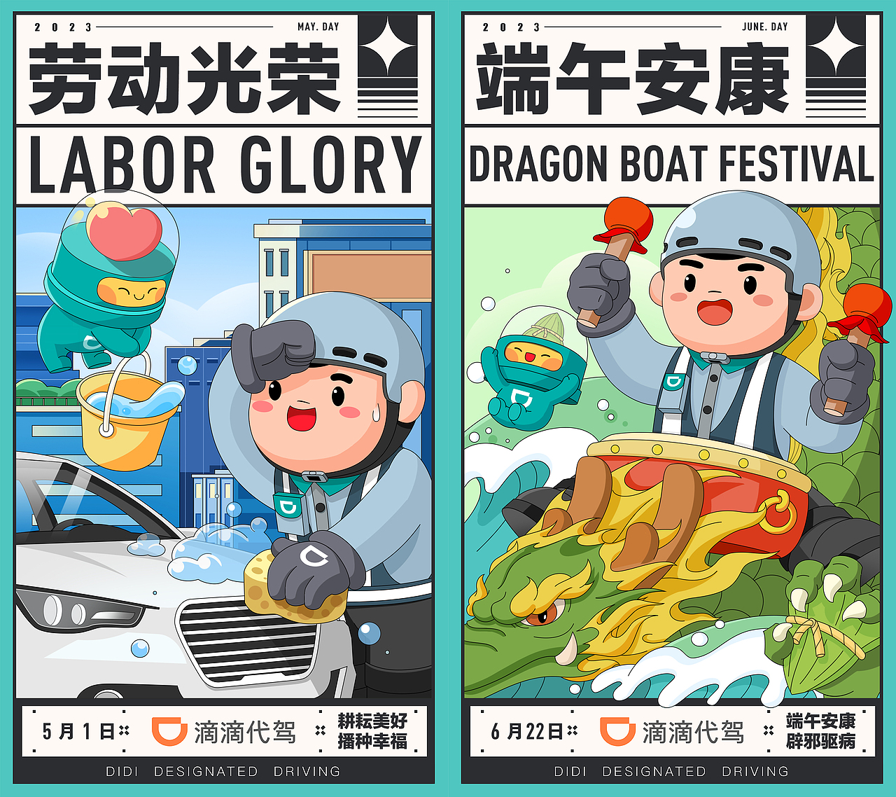 滴滴代驾 2023年节气日插画年历（图ZMzI3MzQyODYw） - 商业插画 - 站酷设计师信义坊的海老板原创素材 - 站酷ZCOOL