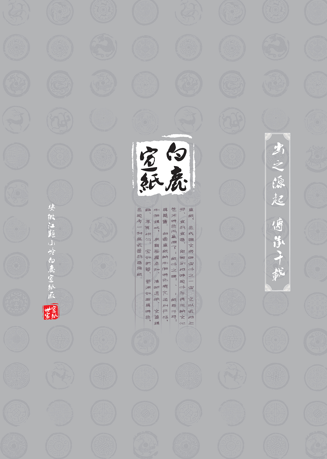 宣纸外包装、设计定制
