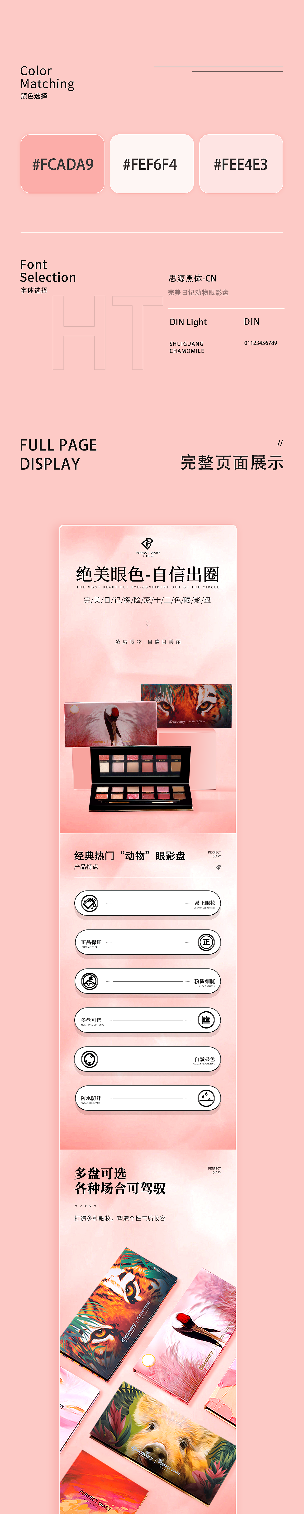 完美日记眼影盘详情页