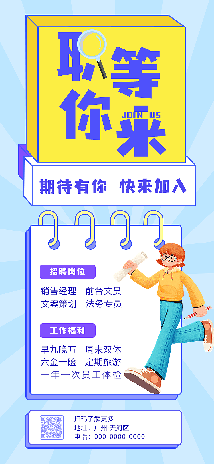 招聘海报（图ZMzEwODIxMDE2） - 海报 - 站酷设计师瘦小江原创素材 - 站酷ZCOOL