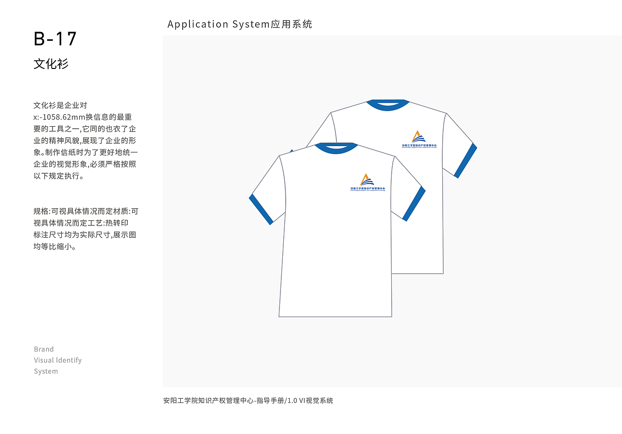 VI手册-安阳工学院知识产权管理中心