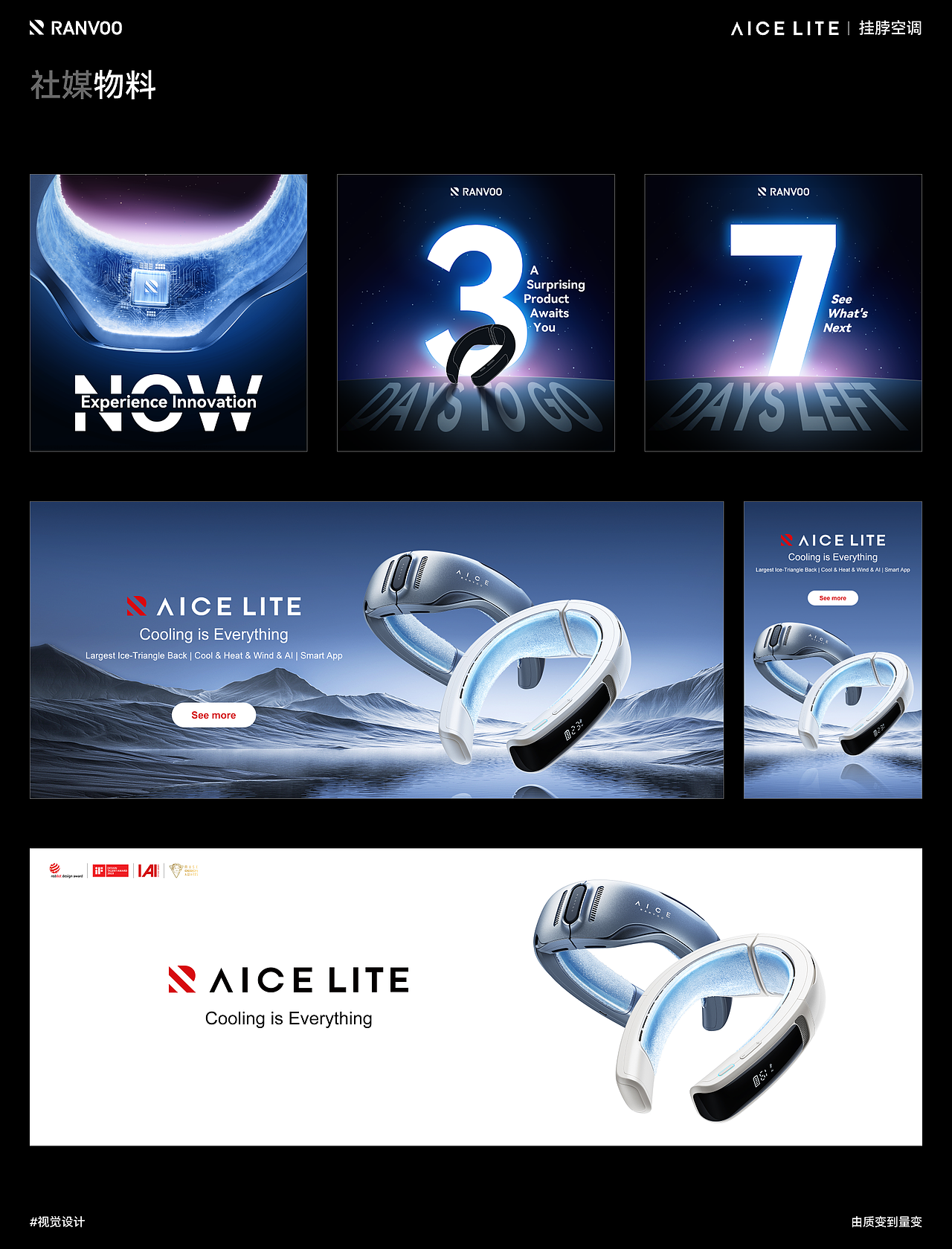 RANVOO AICE LITE 锐舞挂脖空调 新品视觉全案（图ZMzY3NDM2MTk2） - 电商 - 站酷设计师易什么超原创素材 - 站酷ZCOOL
