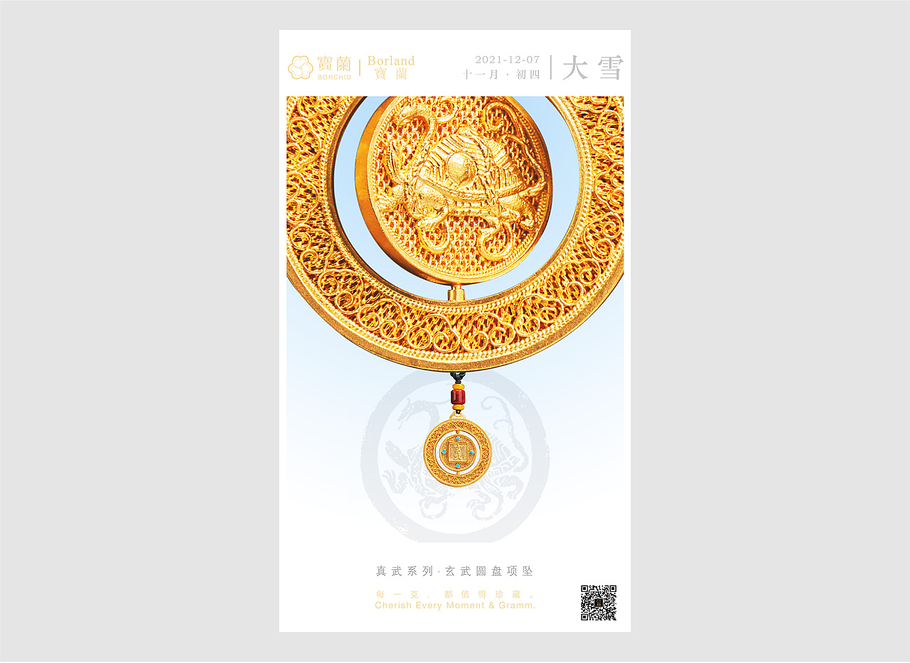 宝兰珠宝 | 2021年日常节日/节气海报（图ZMjk2ODc3ODE2） - 海报 - 站酷设计师王阿子原创素材 - 站酷ZCOOL