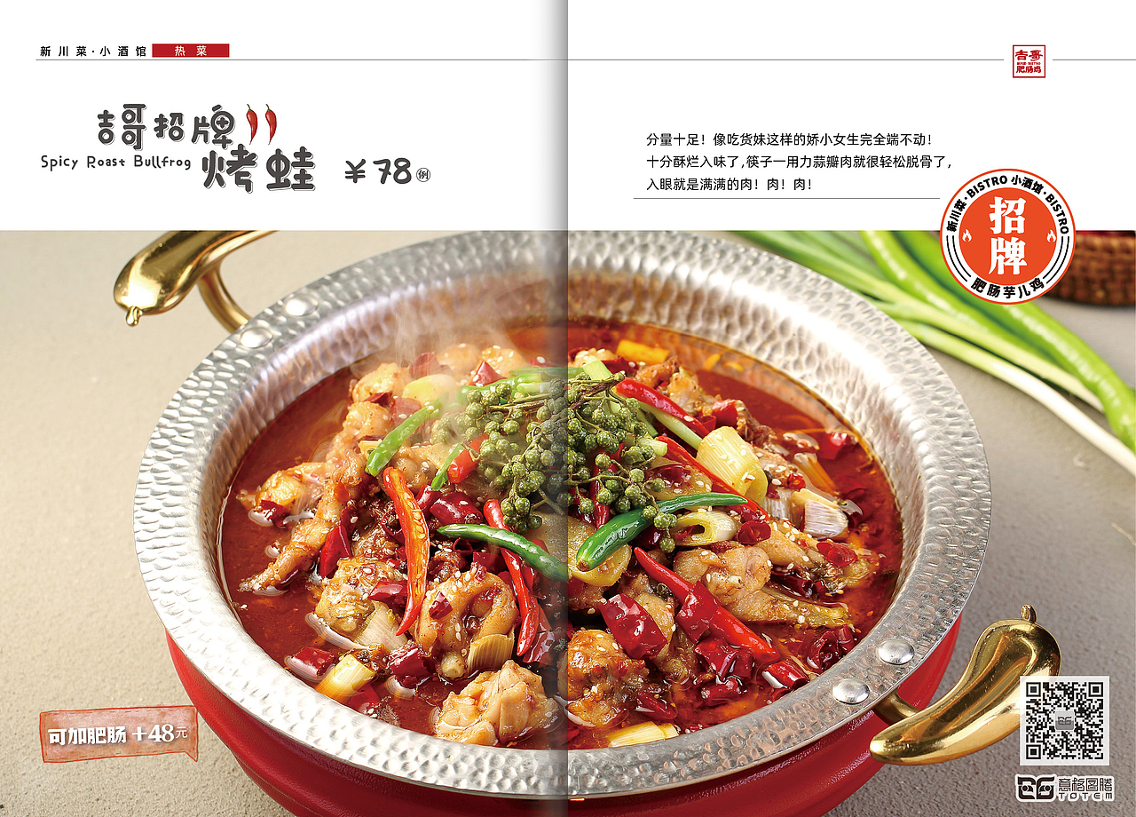 川味小酒馆菜谱设计美食摄影|意格图腾