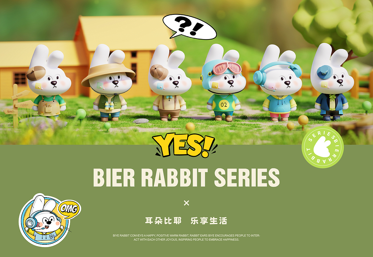 BIER比耶兔丨卡通IP系列设计