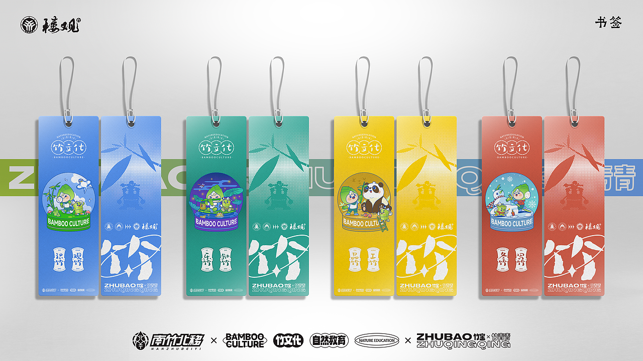 竹文化·自然教育IP&衍生品