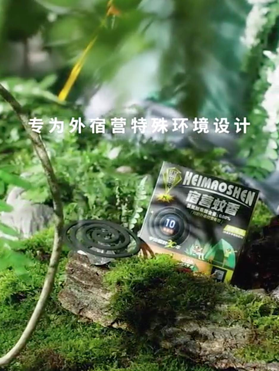 黑猫神宿营蚊香产品宣传片