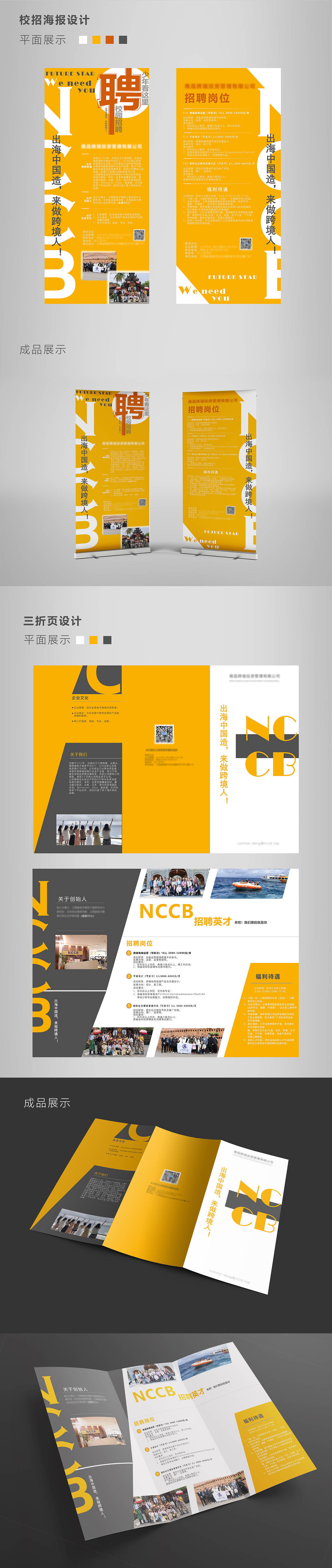 校园招聘宣传册/海报（图ZMzU0OTgzMTY4） - 海报 - 站酷设计师喻娜原创素材 - 站酷ZCOOL