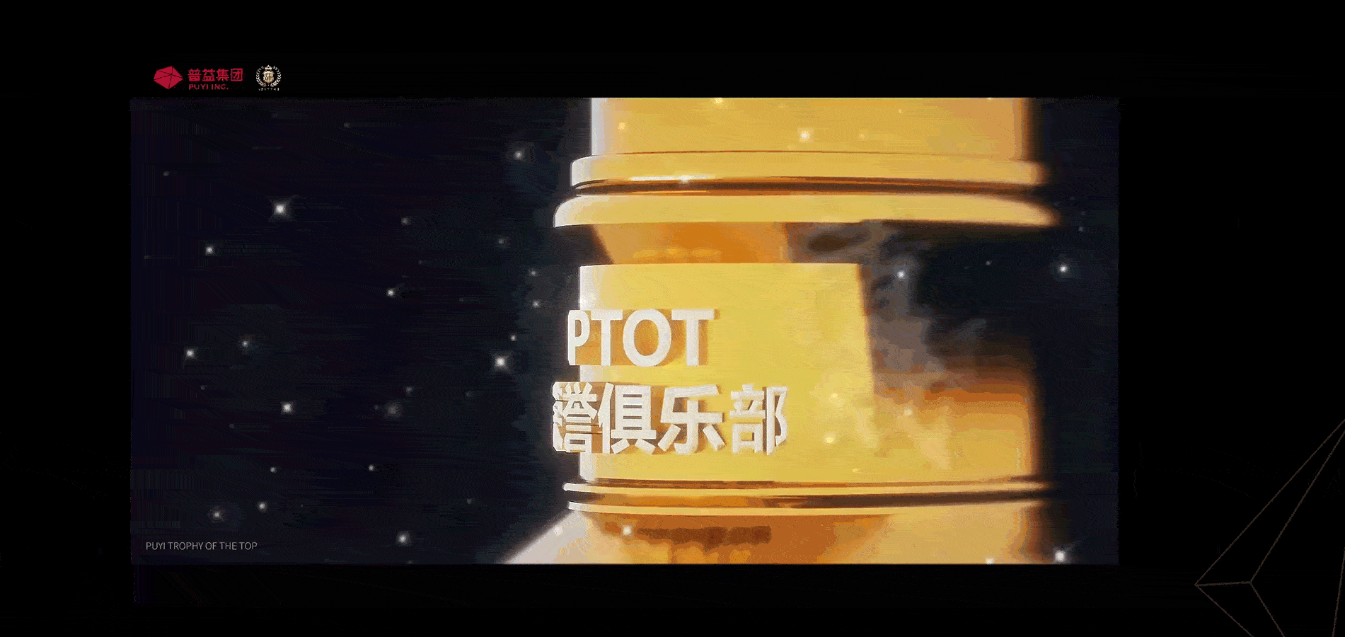 企业荣誉峰会-项目设计总结