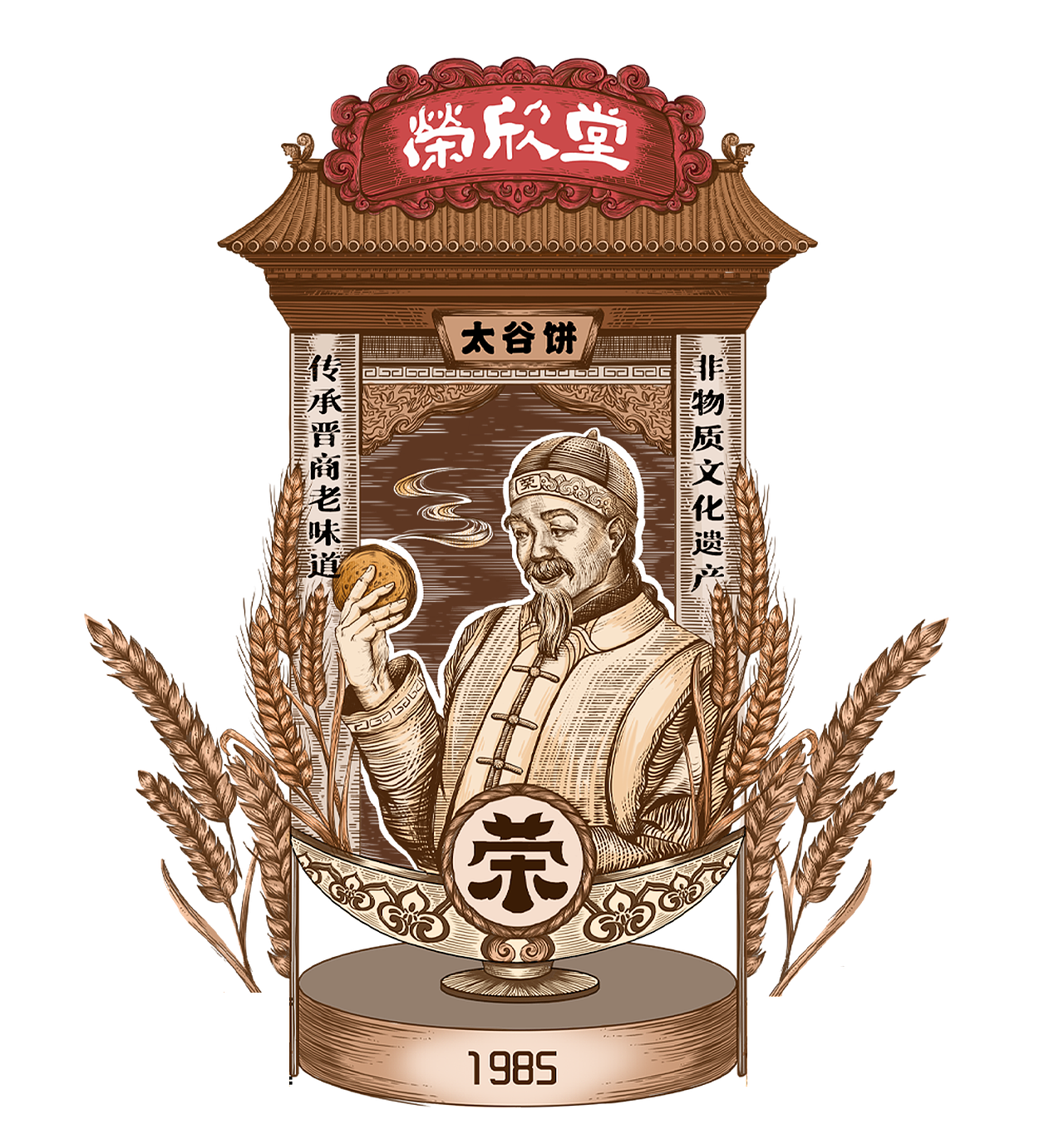 山西美食系列 | 山西荣欣堂 太谷饼