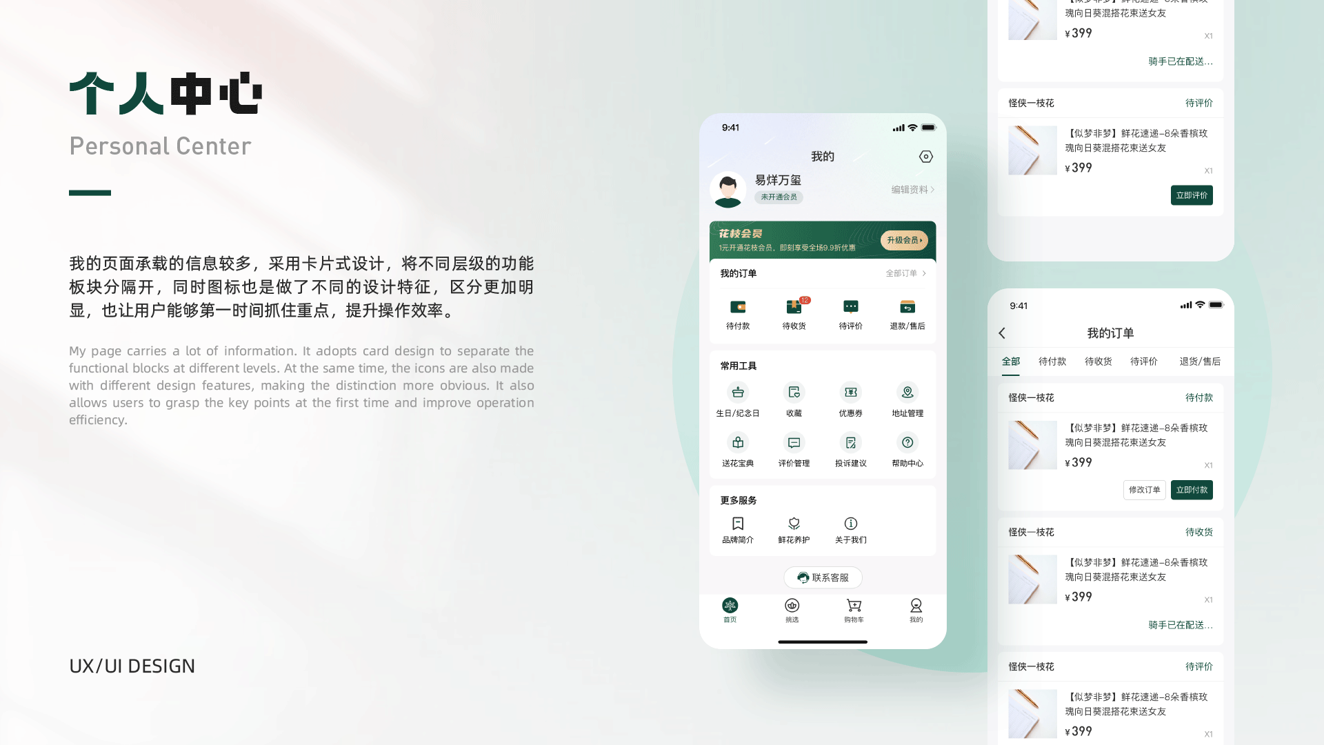 花枝-鲜花商城APP（图ZMzExMTc1OTQ4） - APP界面 - 站酷设计师南山鹤丿原创素材 - 站酷ZCOOL