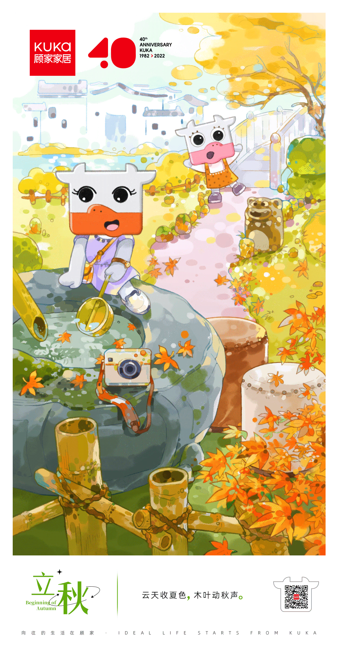 顾家家居 24节气运营插画（图ZMzMzMTAxOTA4） - 商业插画 - 站酷设计师丸啤e原创素材 - 站酷ZCOOL