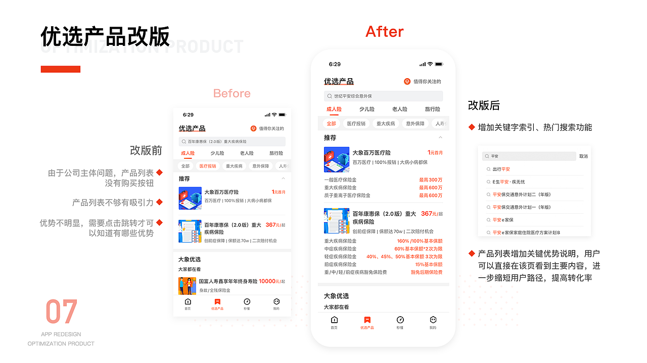 保险平台优化（图ZMzUxMDQ4MDE2） - 交互/UE - 站酷设计师搁浅楚留香原创素材 - 站酷ZCOOL