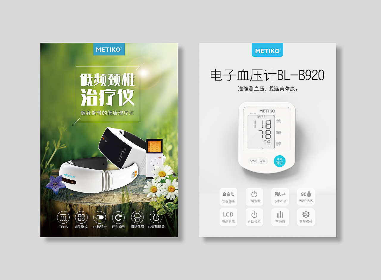 METIKO产品海报-产品宣传设计
