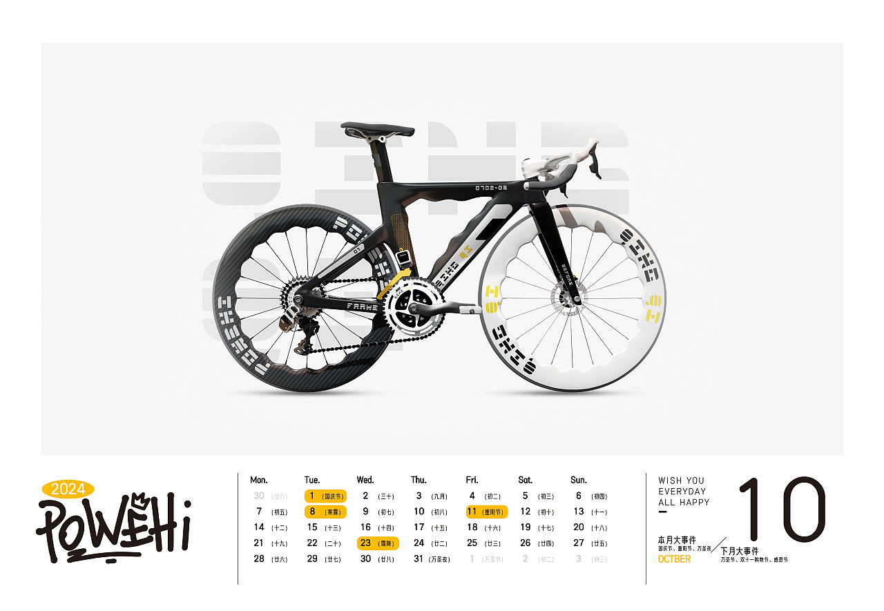 2023作品-日历集