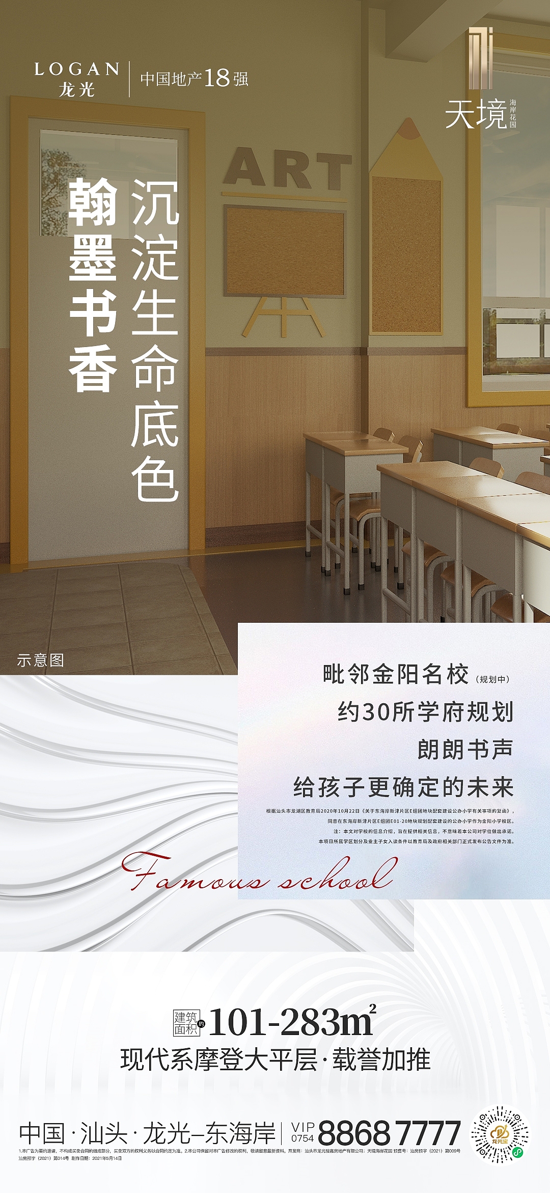 地产广告作品(龙光项目)