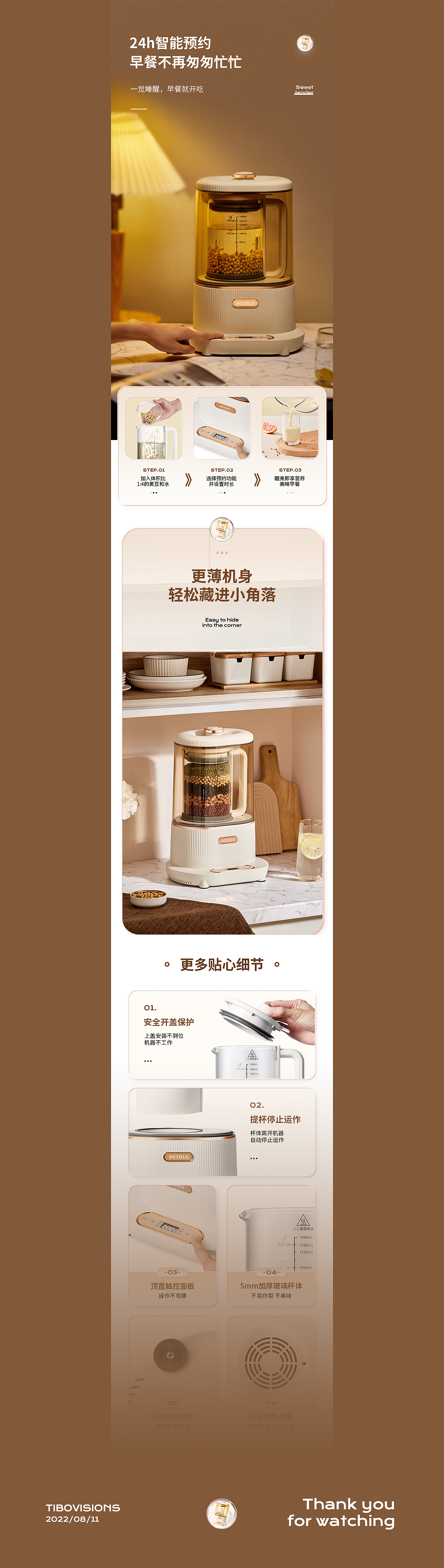 柏翠Petrus智能轻音破壁机丨电商详情页丨（图ZMzEyMDUwNjE2） - 电商 - 站酷设计师浩渤视界howbo原创素材 - 站酷ZCOOL