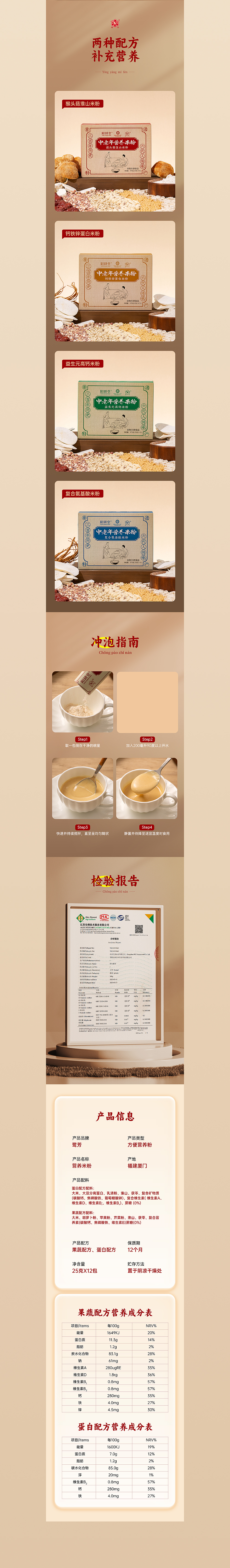 鹭芳|中老年营养米粉|左寒文化