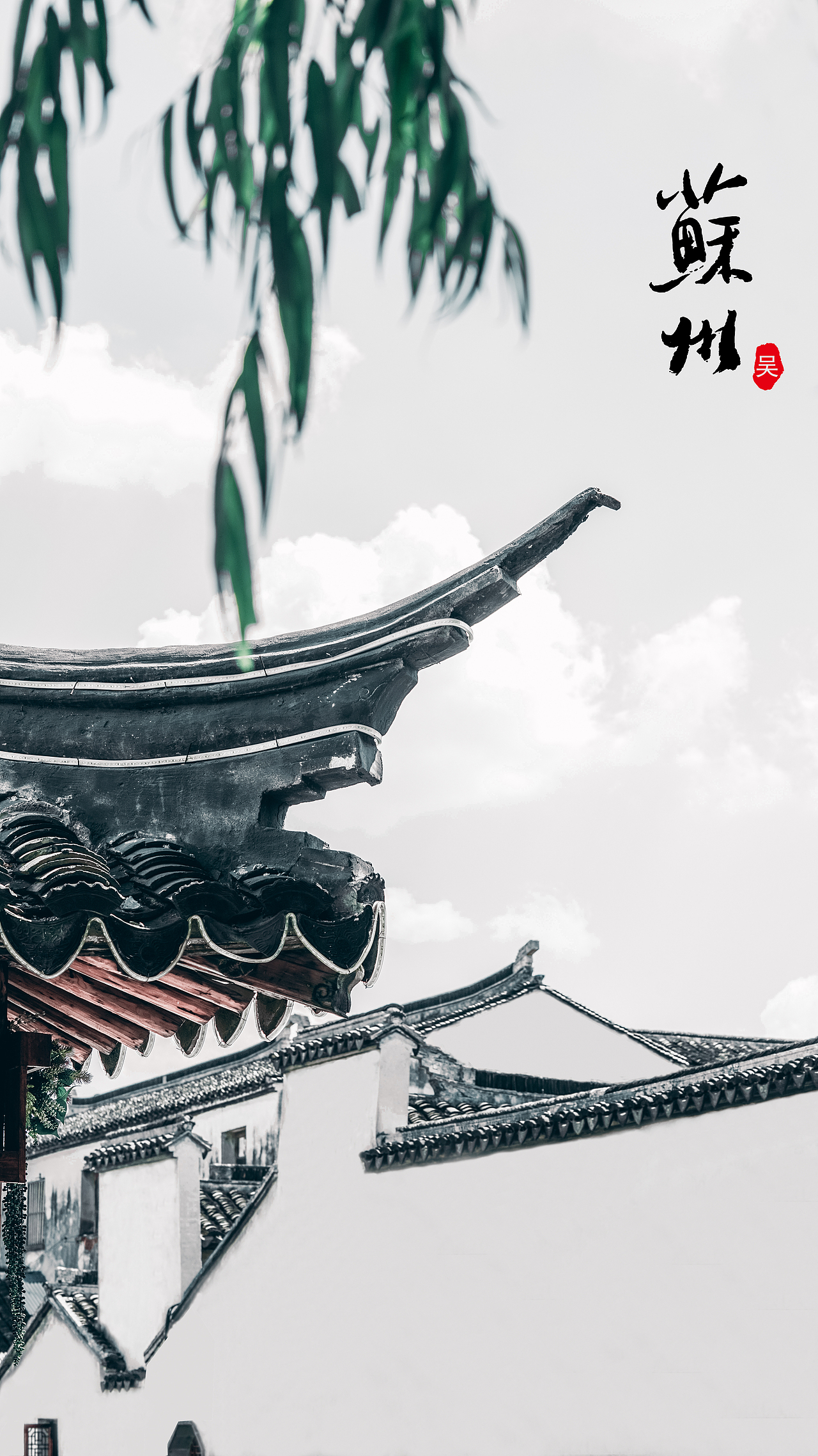 印象苏州｜简约苏州（图ZMzMzMjg2MzA0） - 环境/建筑摄影 - 站酷设计师乐拍空间原创素材 - 站酷ZCOOL