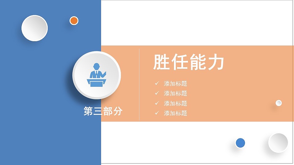 大气时尚蓝色微立体个人求职简历PPT模板