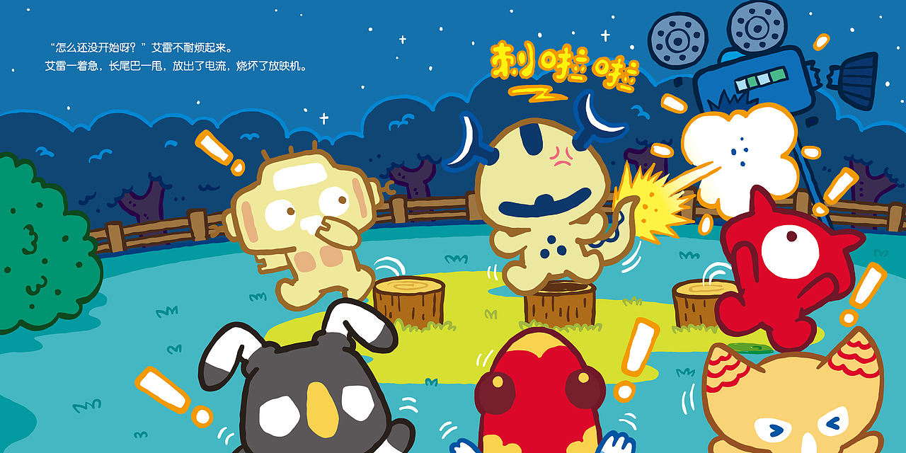 《艾雷的长尾巴》奥特欢乐园-故事绘本（图ZMzA5NTgyODA0） - 绘本 - 站酷设计师wyhotman原创素材 - 站酷ZCOOL