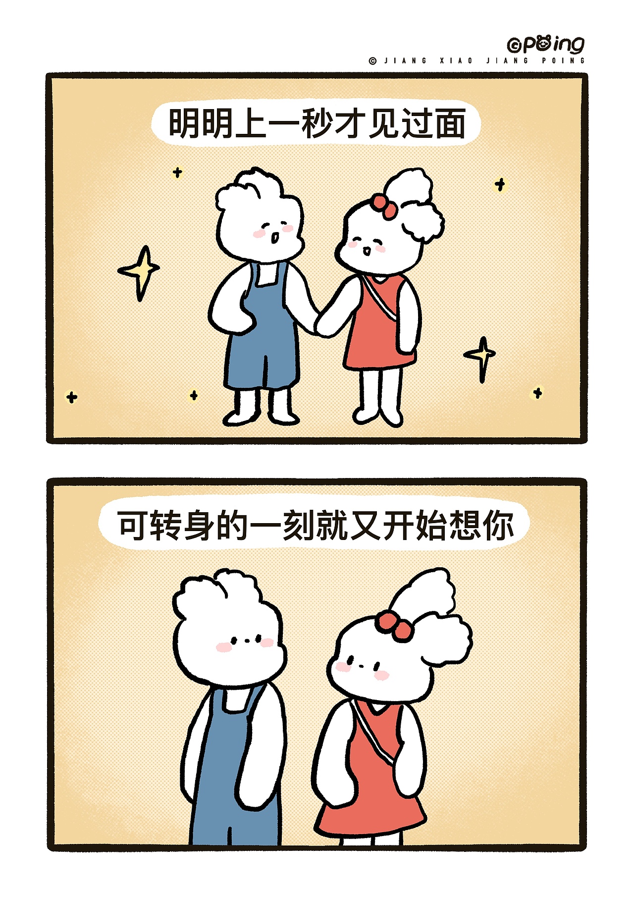 《兔小红和兔小蓝》第02期（图ZMzY1NzI3ODgw） - 短篇/格漫 - 站酷设计师姜小姜poing原创素材 - 站酷ZCOOL