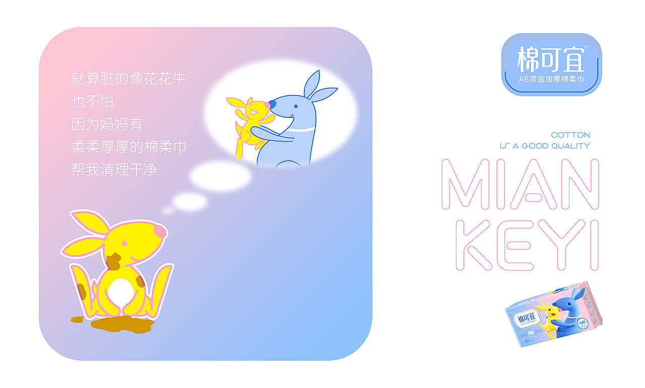 棉可宜棉柔巾（图ZMzA3Njc3ODU2） - 包装 - 站酷设计师设想视觉设计原创素材 - 站酷ZCOOL