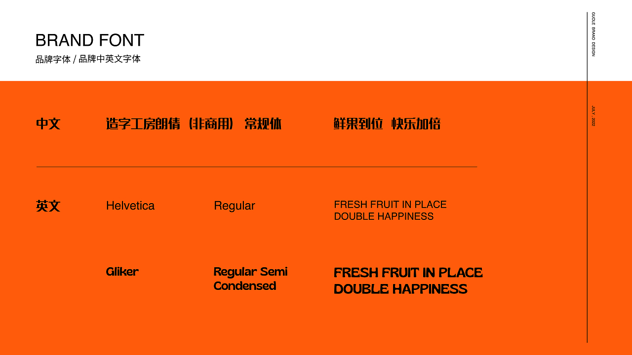果乐|HAPPY FRUIT / VI品牌视觉设计提案