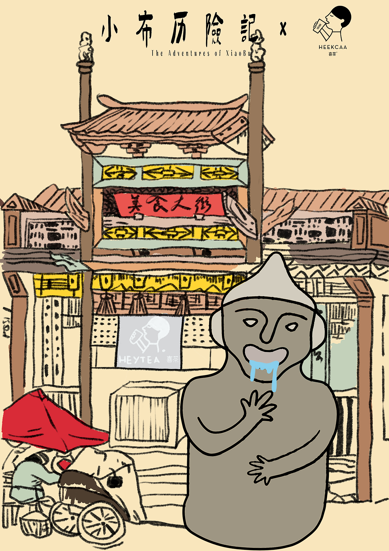 小布历险记（图ZMzQzNjQxNTU2） - IP形象 - 站酷设计师Cynthiayx原创素材 - 站酷ZCOOL