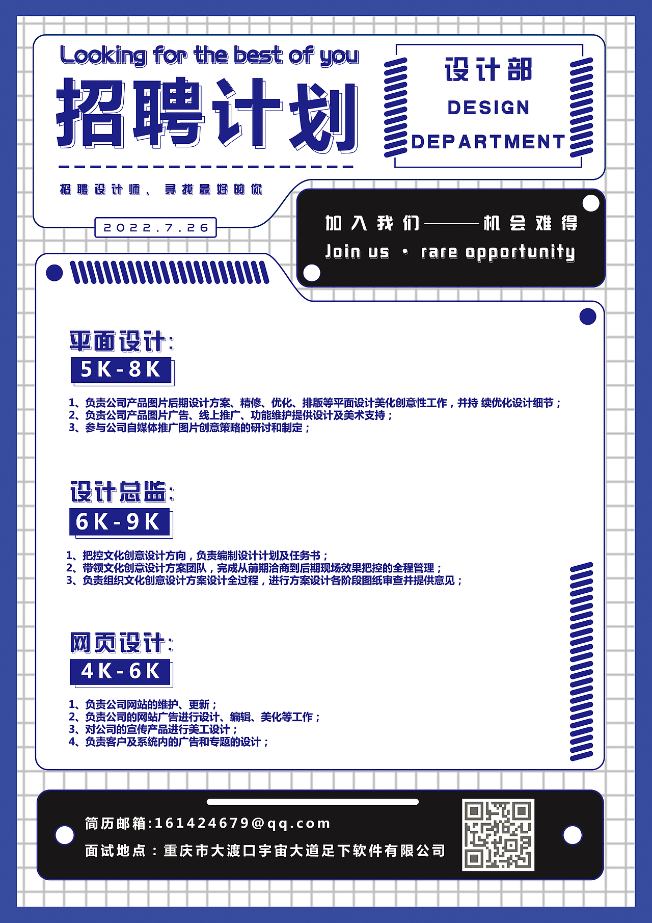 招聘海报设计联系