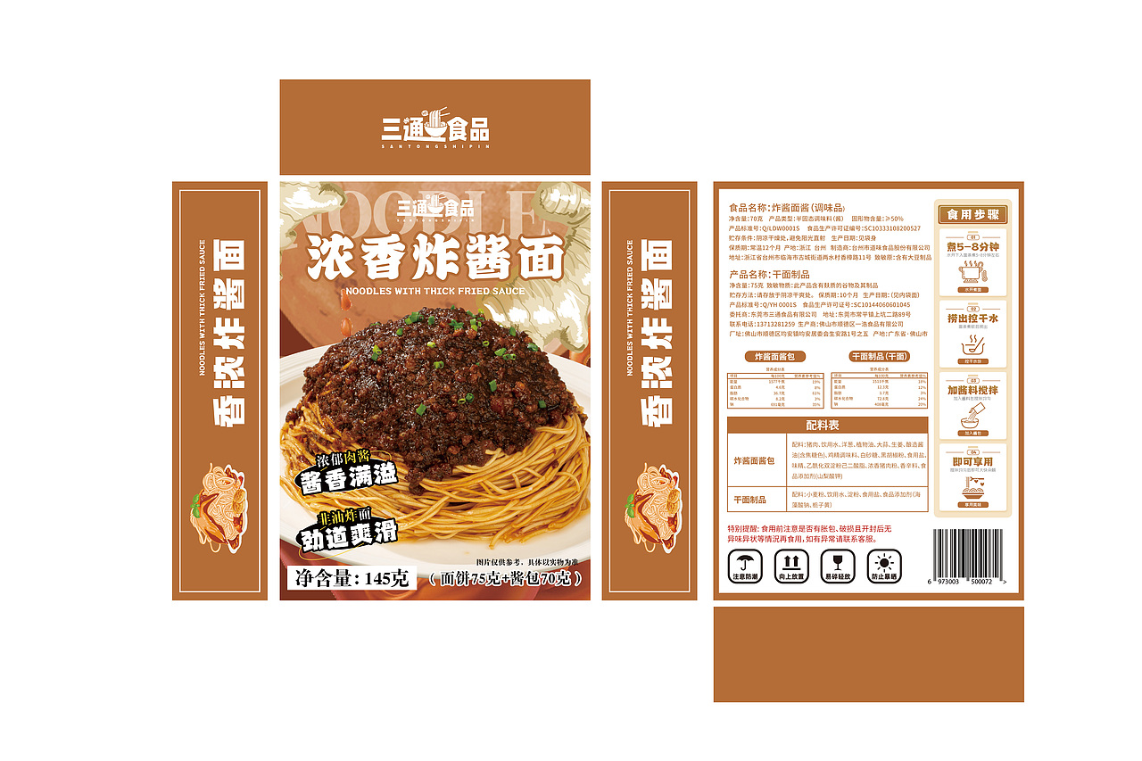 肉酱面系列包装