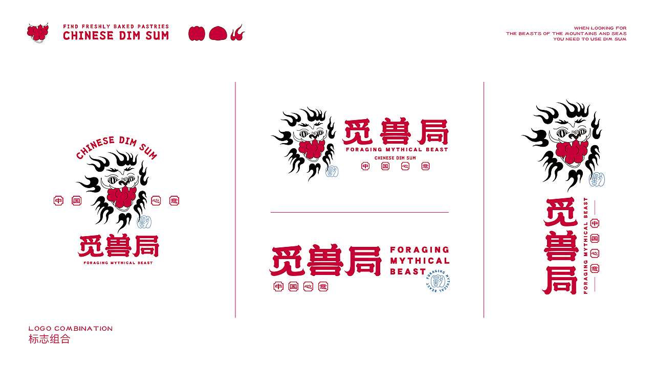 《觅兽局》中式点心局品牌设计（图ZMzA5MTUyMTY4） - 品牌 - 站酷设计师脑币原创素材 - 站酷ZCOOL